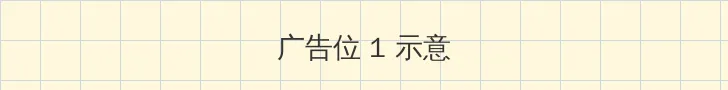 秋霞免费视频理论在线观看 顶部横幅广告位