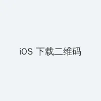 秋霞免费视频理论在线观看 iOS客户端下载二维码